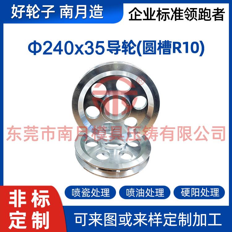 南月铝合金240x35导轮(圆槽R10)电线电缆设备车床硬阳喷瓷压缩