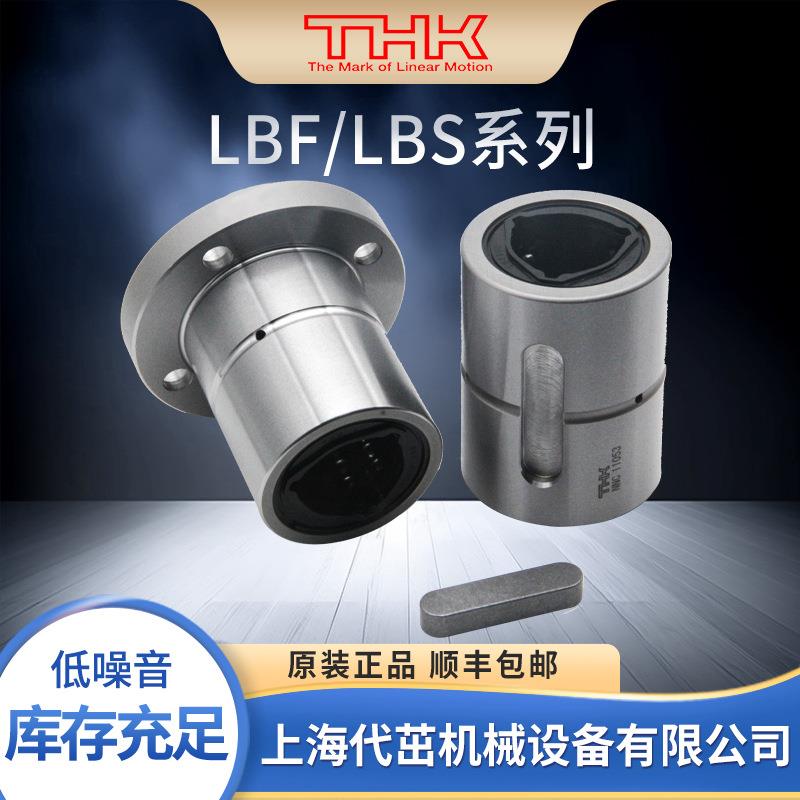 THK滚珠花键轴LBS50 LBF15 20 25 30 40 LF13 LTR16 LT4 6 8X轴