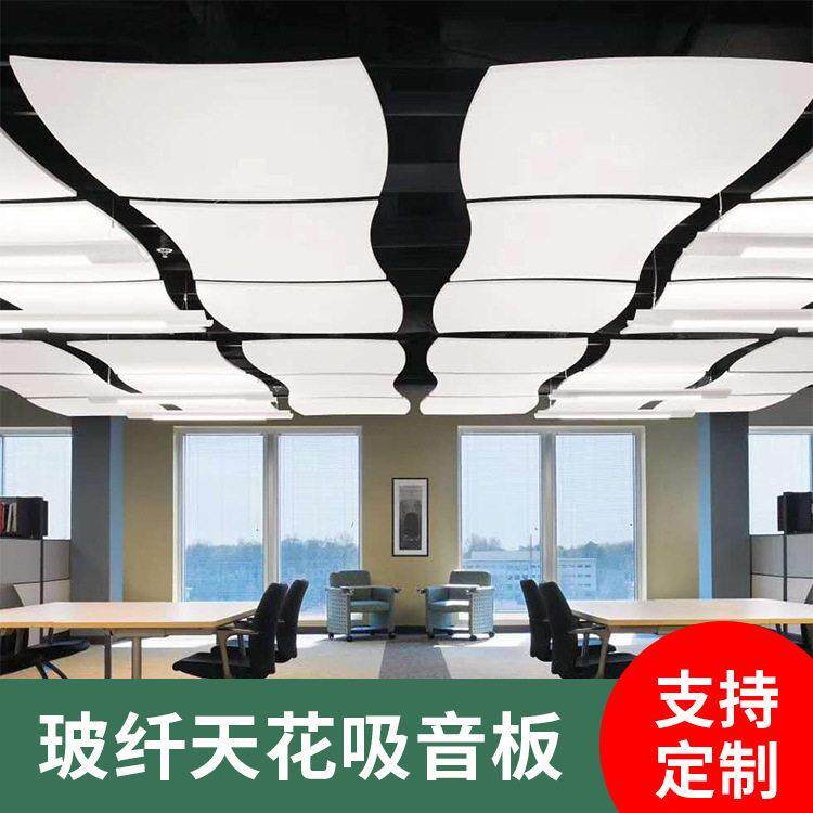 天戈玻纤天花吊顶吸声板吊挂吸音材料幼儿园学校教室吸音板吸声体