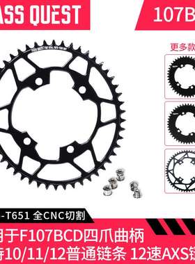 PASS QUEST 速联force107bcd axs公路车盘片正负齿单盘自行车牙盘