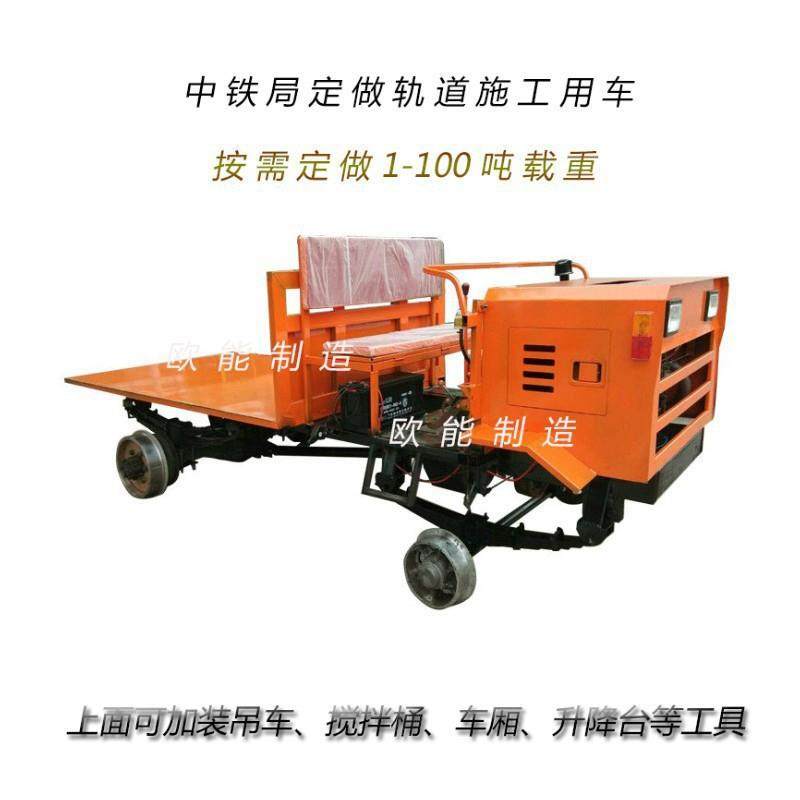 铁路建设轨道运输车 铁路巡检车 工程建设轨道拉货车 钢轨动力车