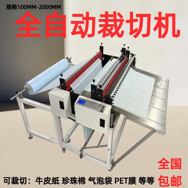 全自动电脑无纺布裁切机 皮革切断机 不干胶分切机壁纸裁切机