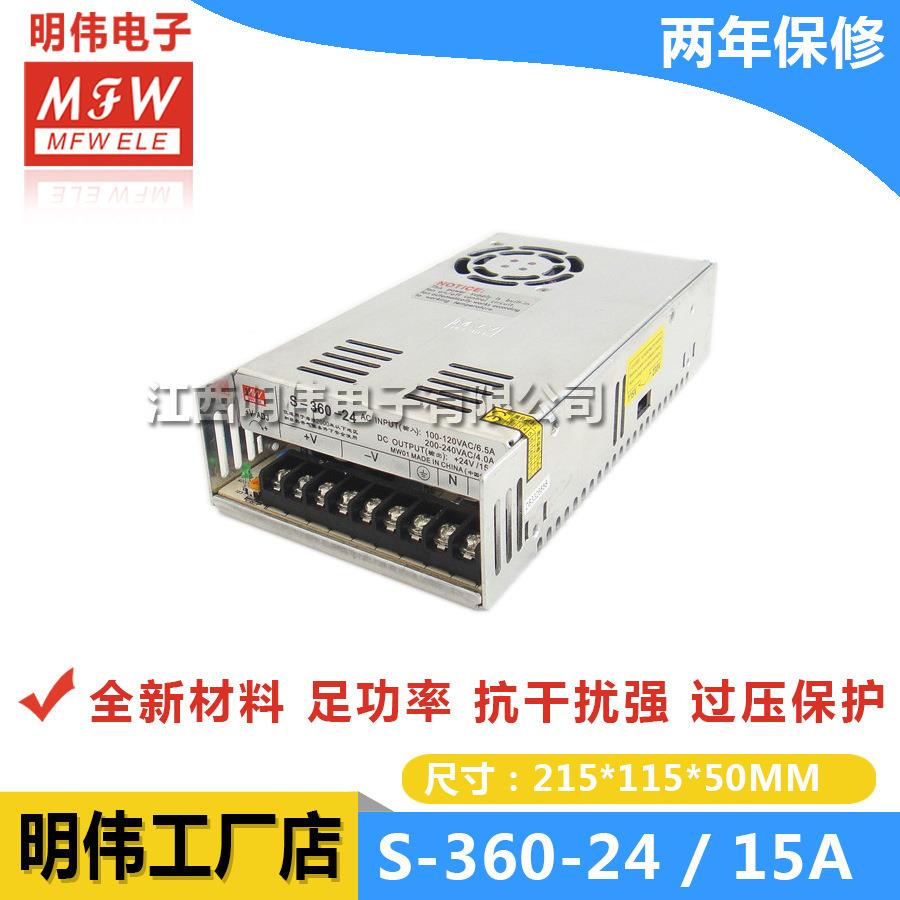 24V15A开关电源 360W安防电源 LED灯24V开关电源 直流电源15A