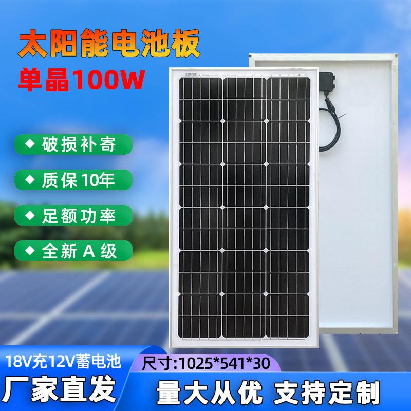 100瓦单晶太阳能板光伏家用发电板18V单晶太阳能组件家用光伏发电