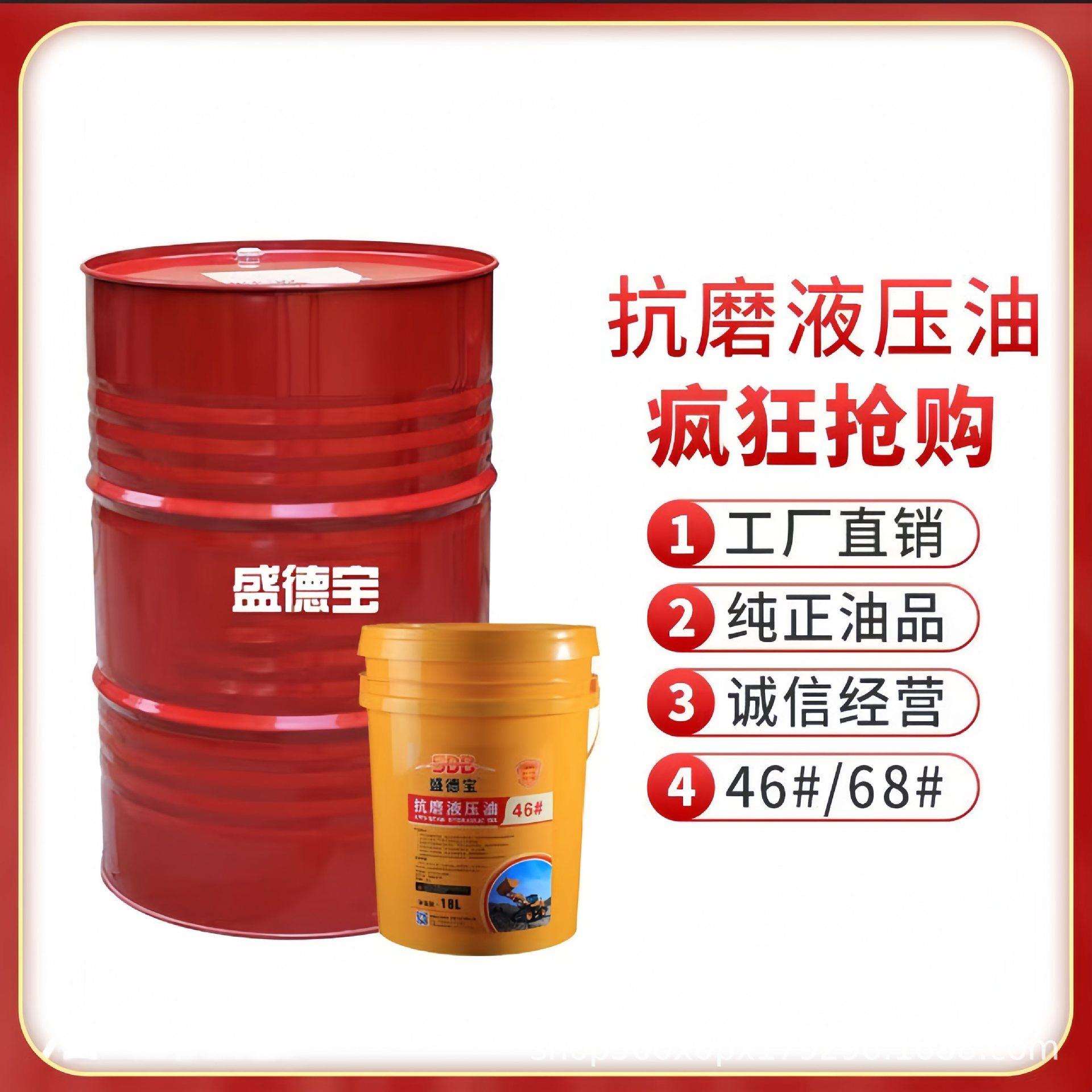 抗磨液压油高压46号68号铲车挖掘机注塑机叉车200升大桶机械润滑