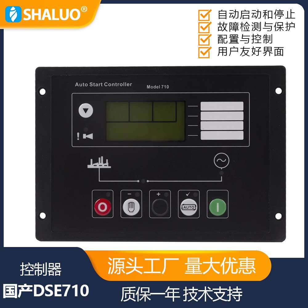 DSE710自动启动控制器柴油发电机组深海控制器