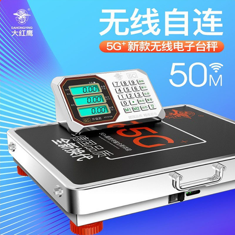 大红鹰手提无线便携式电子秤台秤300kg分离式小型台称600公斤商用