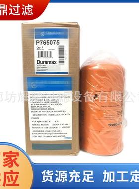 厂家直供液压滤芯P173306 P761040 P765075液压滤芯 铁壳滤芯