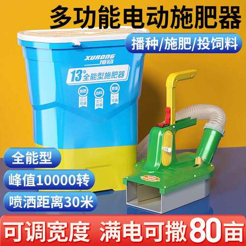 电动施肥器农用哨子头撒肥机器全能型投饵撒料撒草籽撒肥料神器