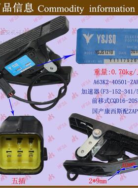 叉车配件 加速器(F3-152-341/5X防水 国产康西斯配ZAPI控制
