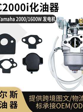 sc2000 化油器 Yamaha 2000W 1600W Inverter Generator SC2000i