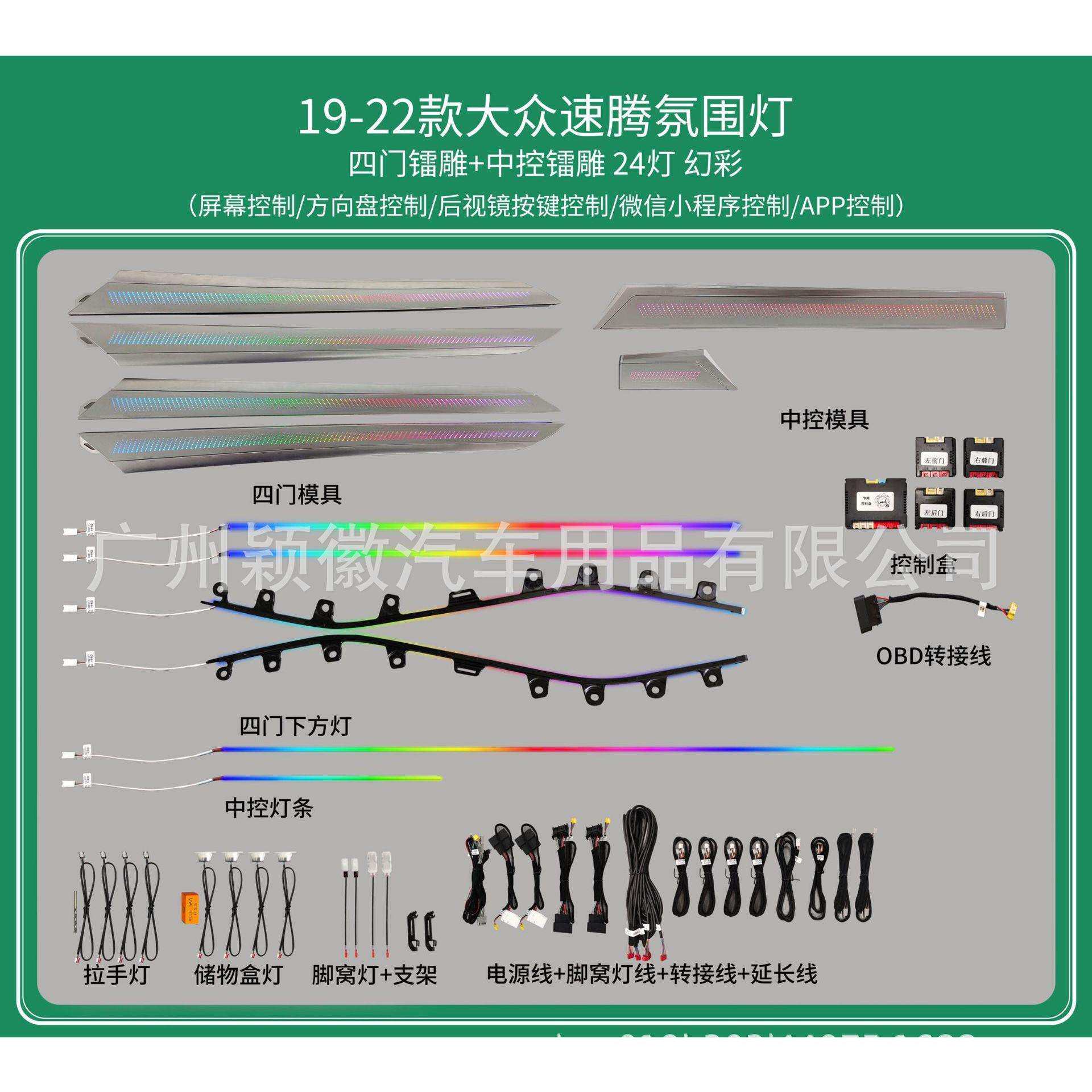 适用大众气氛灯速腾氛围灯专车专用64色原车模具替换动态光影幻彩