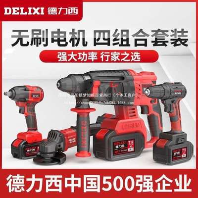 德力西无刷电锤角磨机电动扳手电钻锂电套装工具充电式电镐冲击钻