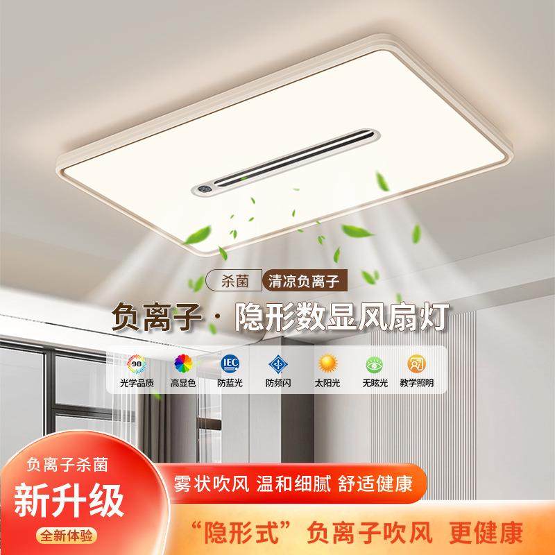 负离子无叶风扇灯客厅主灯带风扇高端大气房间吸顶灯全屋中山灯具