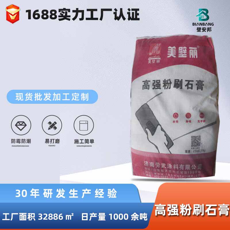 美壁丽高级粉刷石膏易打磨和易性好高强粉刷石膏内墙快干