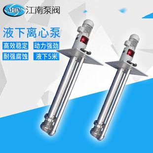 65JY-40立式双管加长轴液下泵 碱水循环泵 耐酸碱不锈钢液下泵