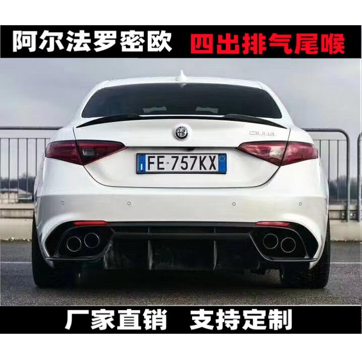 适用阿尔法罗密欧Giulia排气管切割卡扣改装碳纤不锈钢钛黑尾喉