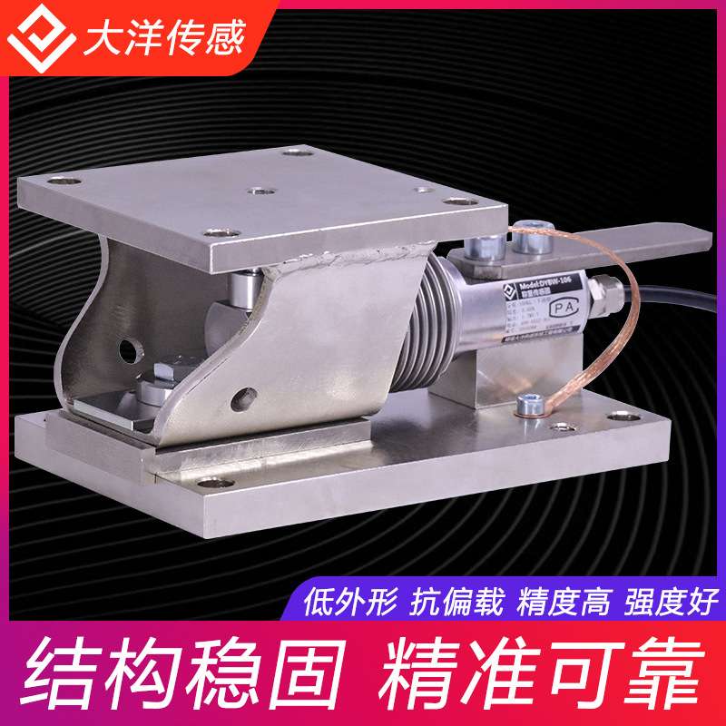 大洋配料称波纹管高精度称重传感器称重模块反应釜配料罐料斗