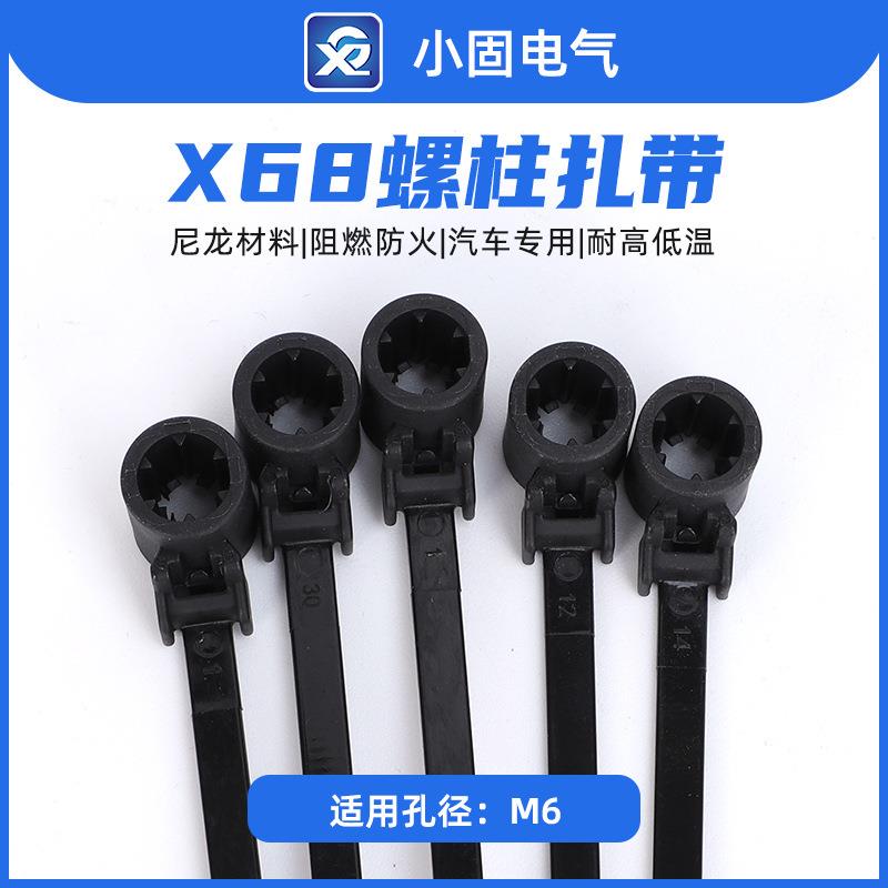 157-00211汽车扎带螺丝扎带5*210mm小固X68 适用M6螺柱 250pc