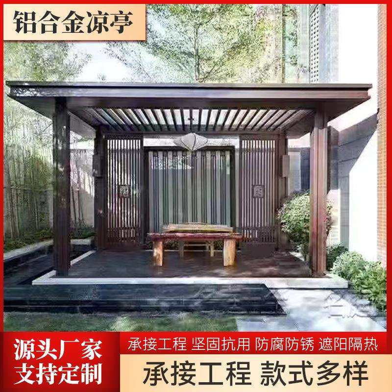 厂家直销铝合金凉亭室外阳光房凉亭遮阳棚户外庭院别墅新中式凉亭