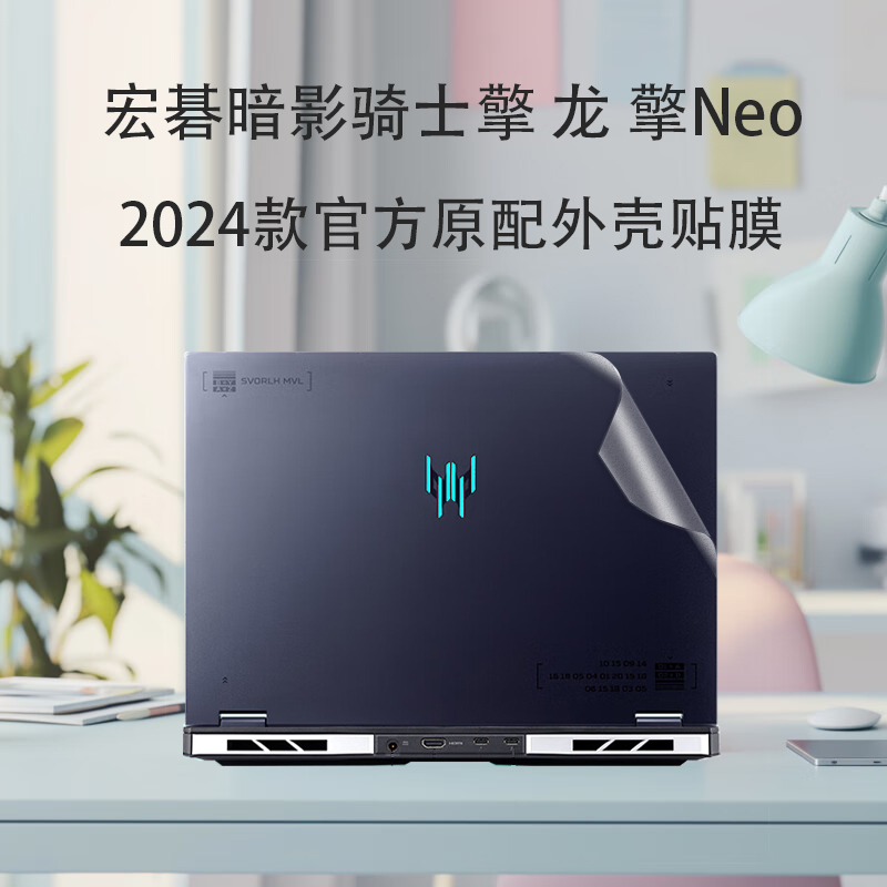 适用2024款16英寸宏碁掠夺者擎Neo笔记本电脑龙5外壳膜保护膜PHN16-72-53MT擎6机身纯色贴纸免剪裁全套配件