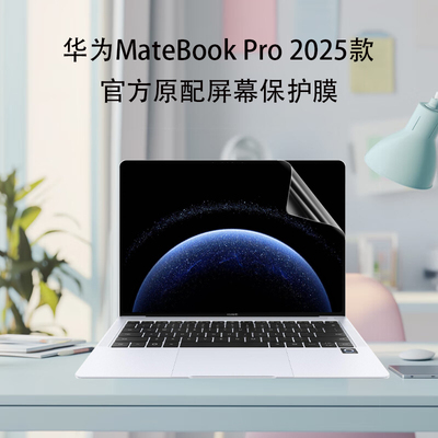 适用14.2英寸华为MateBook Pro 鸿蒙2025款键盘膜笔记本屏幕膜电脑HAD-W32钢化膜防窥膜防蓝光保护膜键位罩