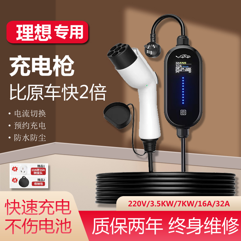 专用于理想one/L7L8L9新能源汽车充电桩枪器随车充便携式家用7KW