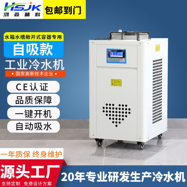 自吸款1P小型工业冷水机水循水槽水箱水池专用款冷水机组