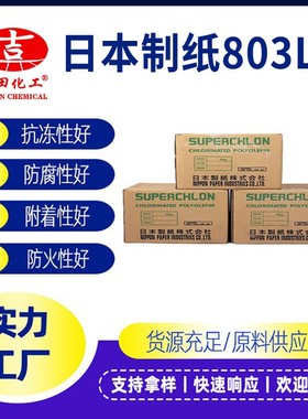 氯化聚丙烯树脂803LS对PP底材增进附着塑料复合粘接油墨树脂