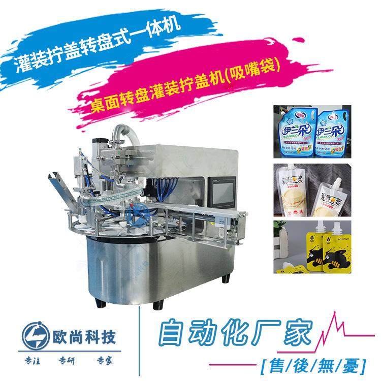 转盘式灌装机 果汁牛奶豆浆吸嘴袋灌装机 果冻饮料酒吸吸袋灌装机,办公设备/耗材/相关服务,灌装机,淘宝优惠券,粉丝福利购,淘宝优惠卷
