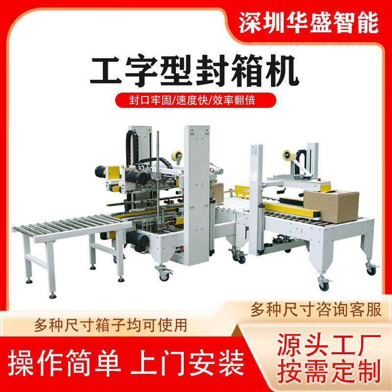 全自动封箱机左右驱动全自动折盖工字型封箱机纸箱电商快递打包机,办公设备/耗材/相关服务,包装机,淘宝优惠券,粉丝福利购,淘宝优惠卷