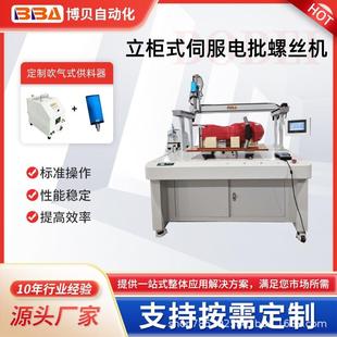 外贸出口柜式螺丝机伺服电批锁儿童玩具车螺丝自动拧紧机