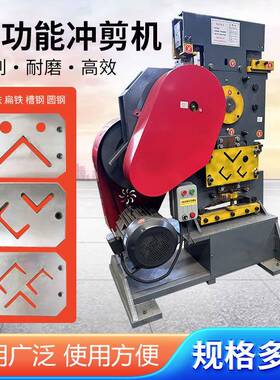 QA32-8B小型联合角铁冲剪机角钢冲孔切断机槽钢打孔剪切机多规格