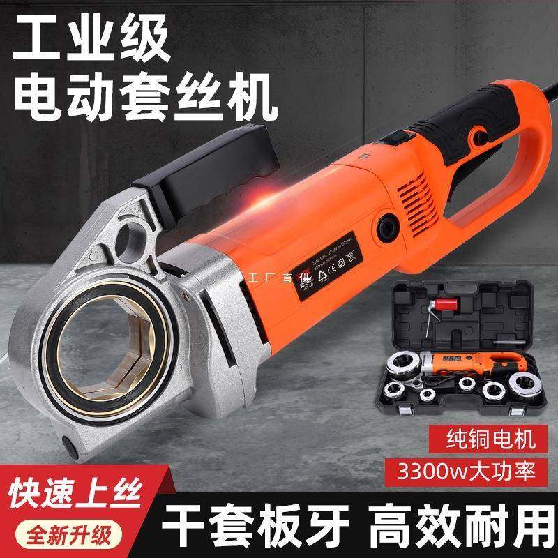 螺纹圆钢电动套丝机镀锌水管绞丝暖气管道套丝手持消防管小型车丝,五金/工具,电动套丝机,淘宝优惠券,粉丝福利购,淘宝优惠卷