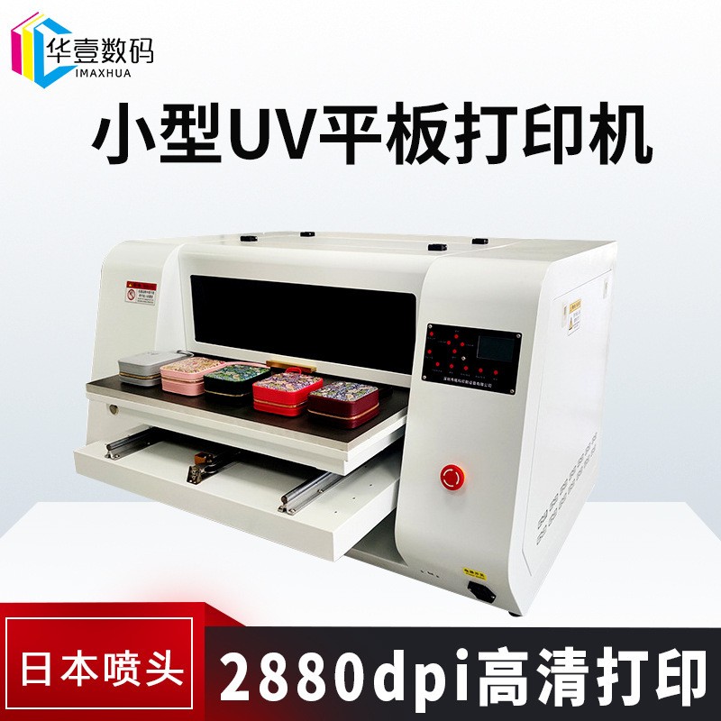 万能UV平板打印机小型亚克力手机壳奖牌卡片印刷机礼品包装盒彩印