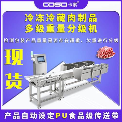 流水线自动称重机 冷冻食品重量分选机少装多装称重机自动分选称