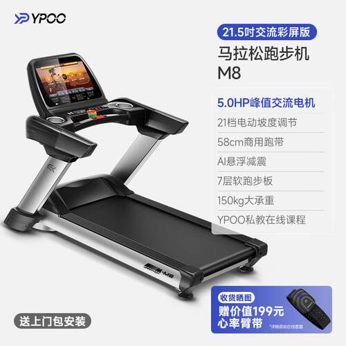 YPOO跑步机减震折叠健身器材M8 21.5吋彩屏