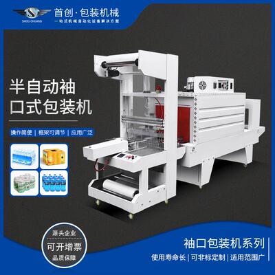 BZJ-5538半自动袖口套膜封切热收缩包装机啤酒矿泉水pe热缩膜机