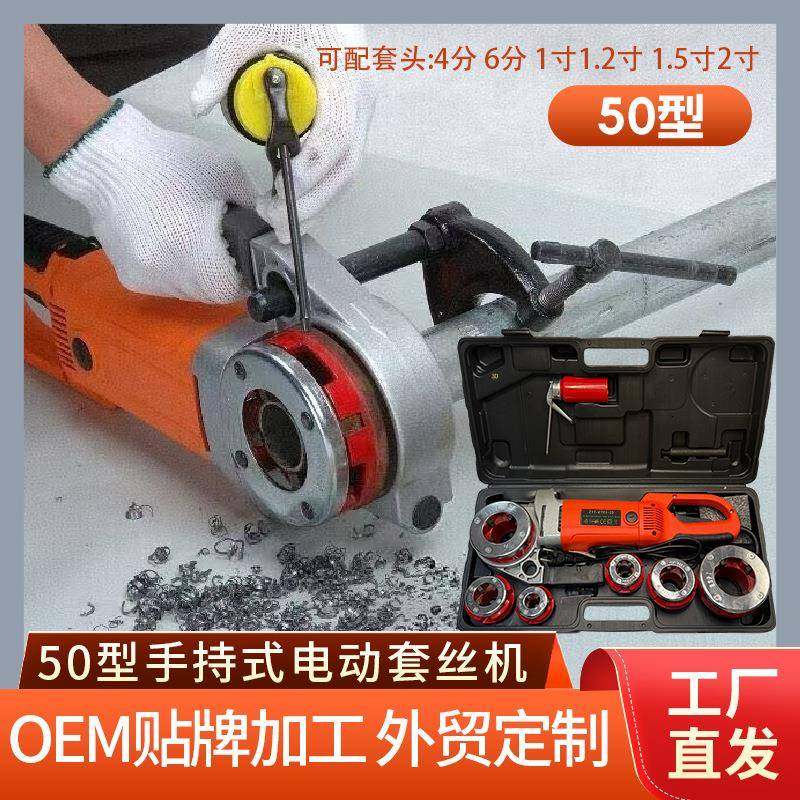电动套丝机 便捷式手持电动套丝机 铰扳铰螺纹镀锌管套丝外贸出口,五金/工具,电动套丝机,淘宝优惠券,粉丝福利购,淘宝优惠卷