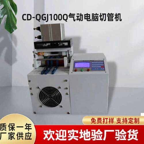 厂价供应气动切断式切管机 全自动精密计米式切带机 铜编织切断机