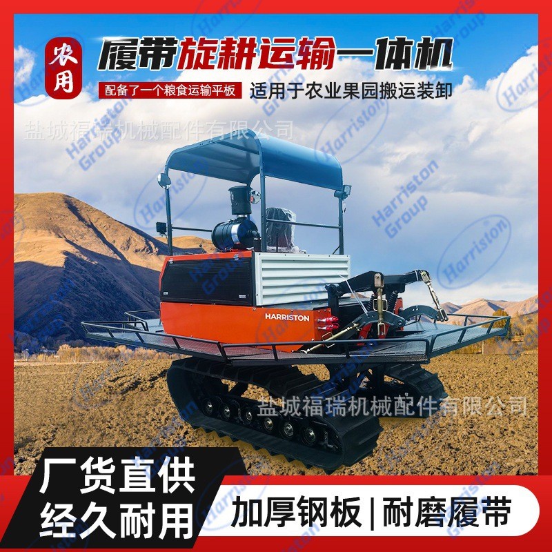 HRT-102HP 履带旋耕机 履带运输车运粮车 农业果园搬运装卸一体机