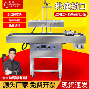 大型水冷全自动连续式 瑞立 电磁感应瓶口铝箔商用塑料瓶盖瓶