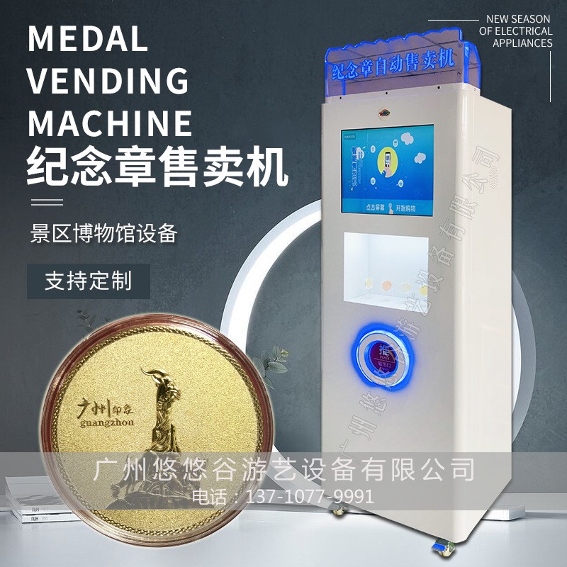 纪念币售币机景区博物馆纪念章售卖机文创自动售货设备扫码出币