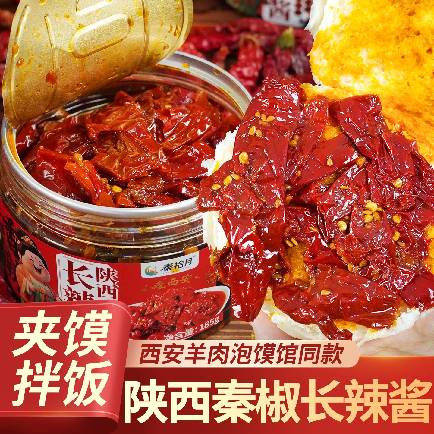 陕西特产长辣酱秦椒水盆羊肉泡馍长辣椒酱夹馍下饭炒菜香辣调味酱