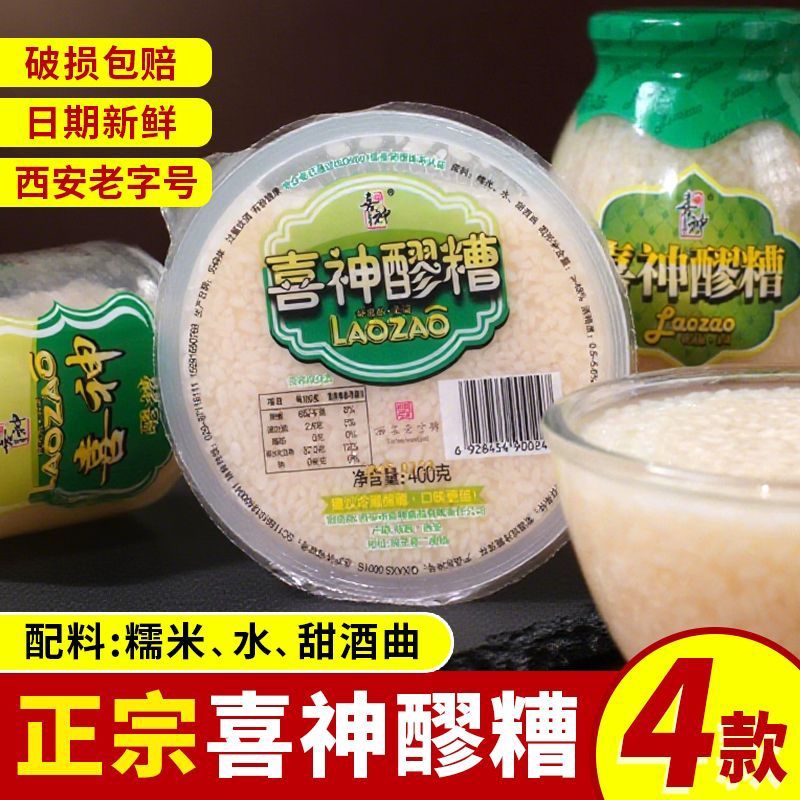 喜神醪糟甜酒曲家用甜酒酿380g/400g米酒糯米酒传统自制月子酒