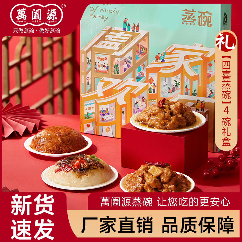 萬阖源陕西八大碗系列蒸碗送人礼盒熟食过节年夜饭酒店高端预制菜,水产肉类/新鲜蔬果/熟食,家宴礼盒/预制菜礼盒,淘宝优惠券,粉丝福利购,淘宝优惠卷