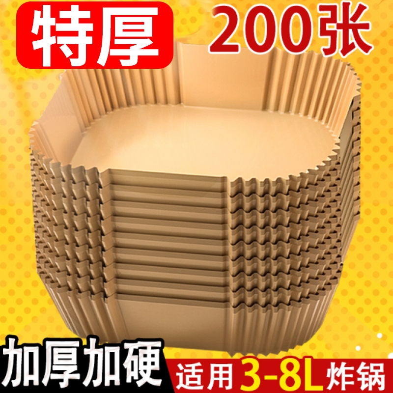 空气炸锅专用方形纸盘家用吸隔油纸垫食物烤箱烘焙硅油纸锡纸工具