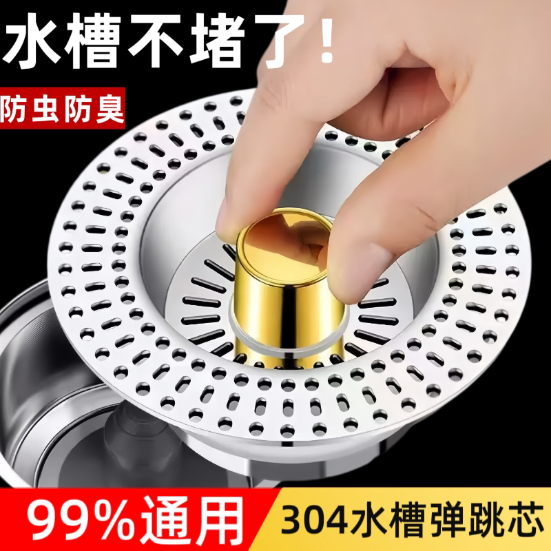 厨房水槽通用按压弹跳过滤网芯