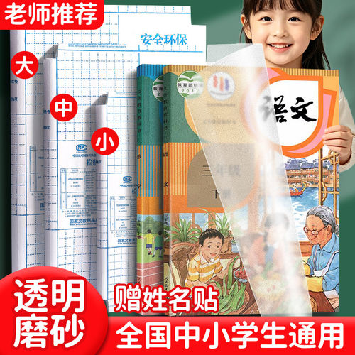 自粘磨砂透明包书皮16K32K
