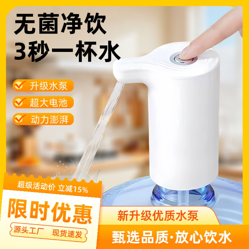 电动折叠桶装水抽水器